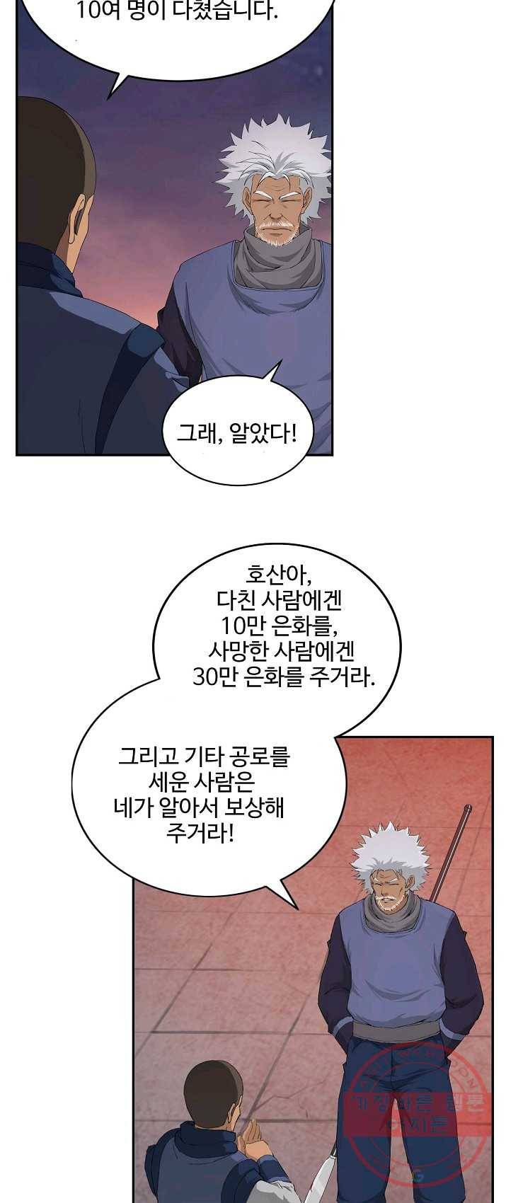 검역창궁 92화 43