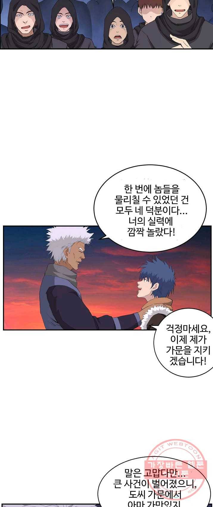 검역창궁 92화 45