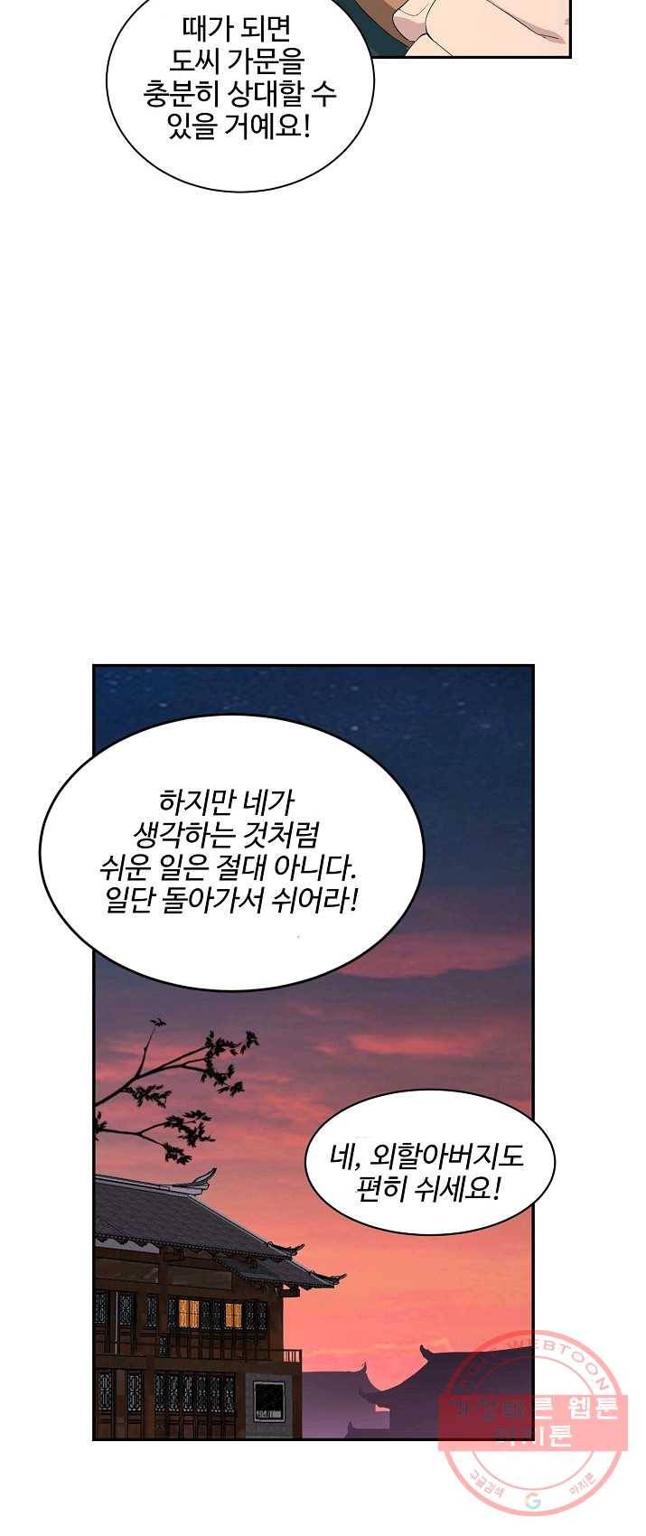 검역창궁 92화 47
