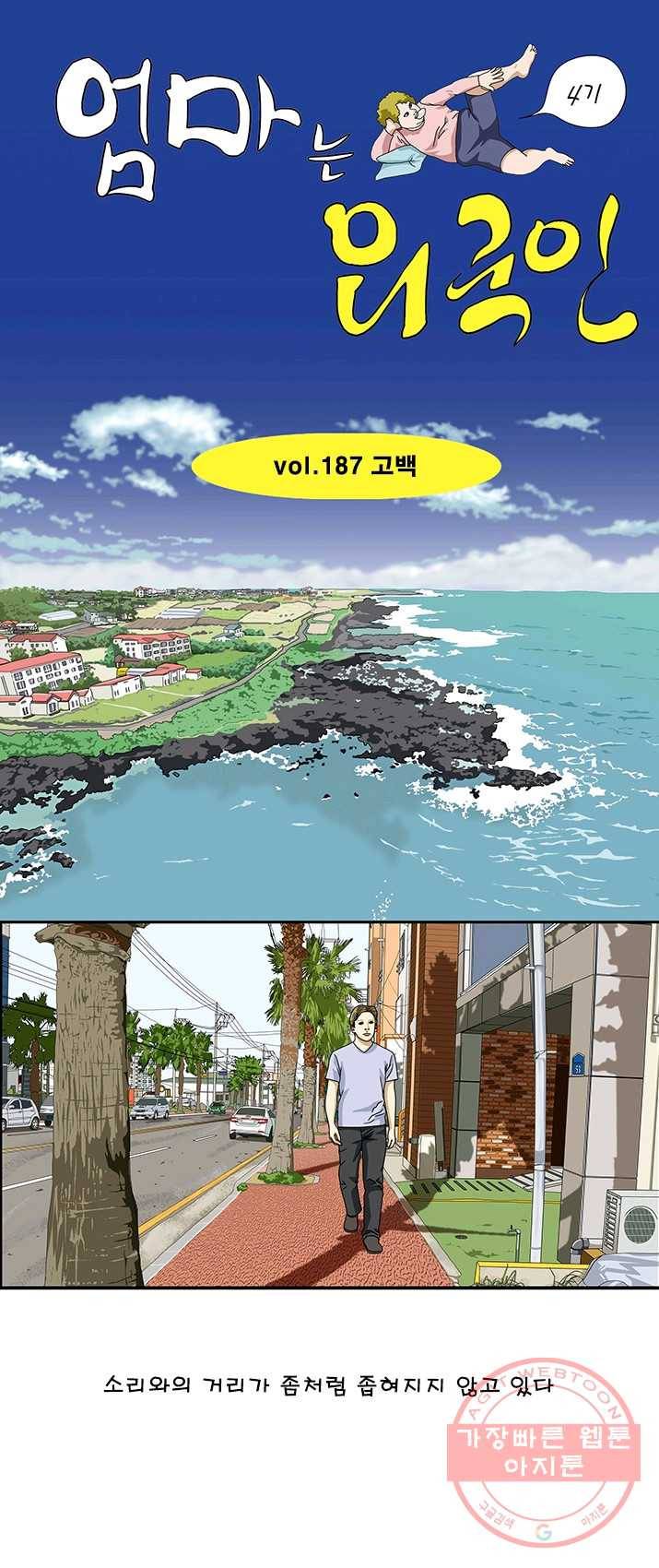 엄마는 외국인 시즌4 187화 고백 1