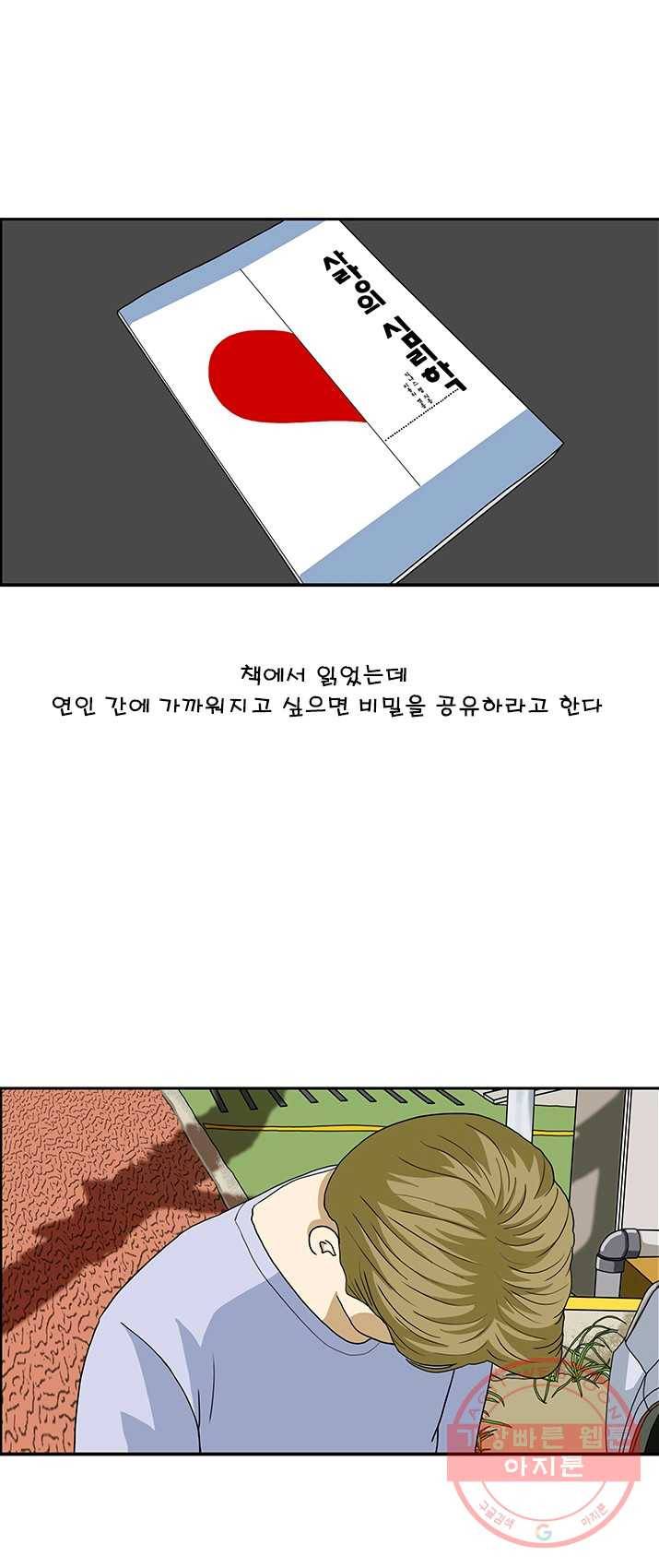 엄마는 외국인 시즌4 187화 고백 3