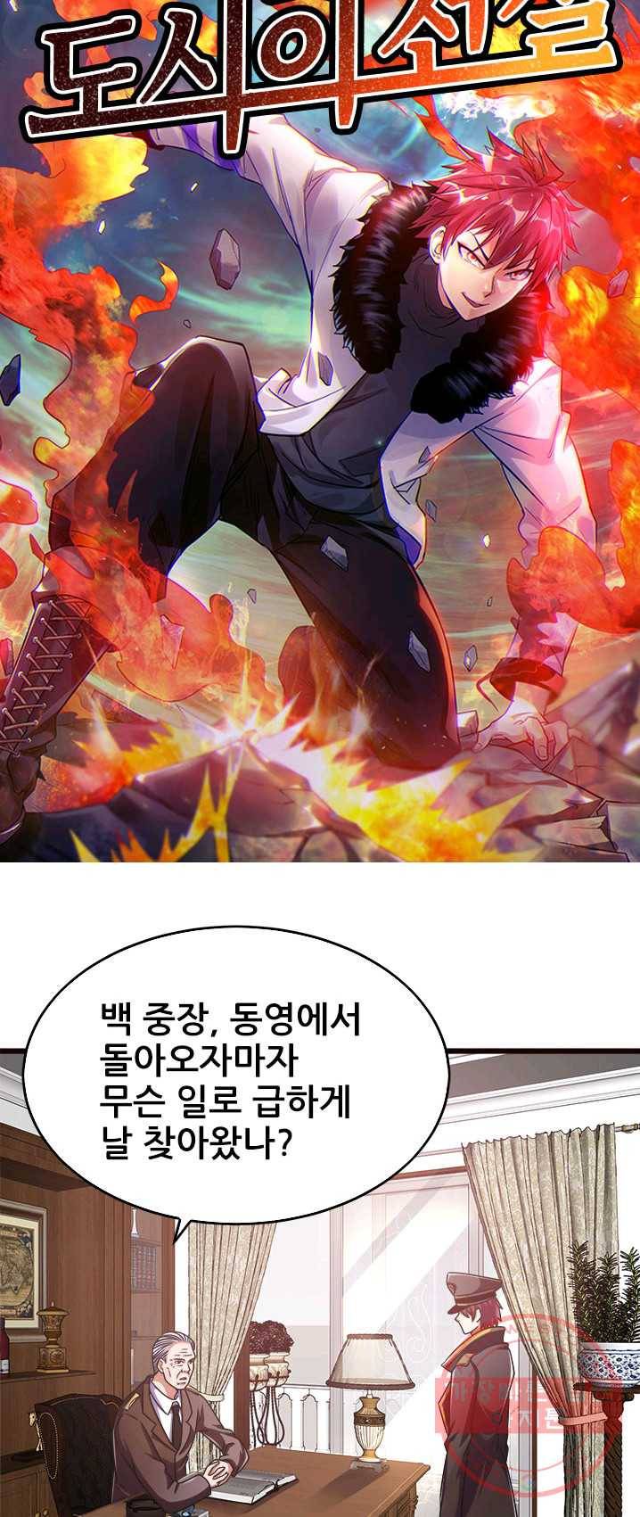 도시의 전설:93화 3