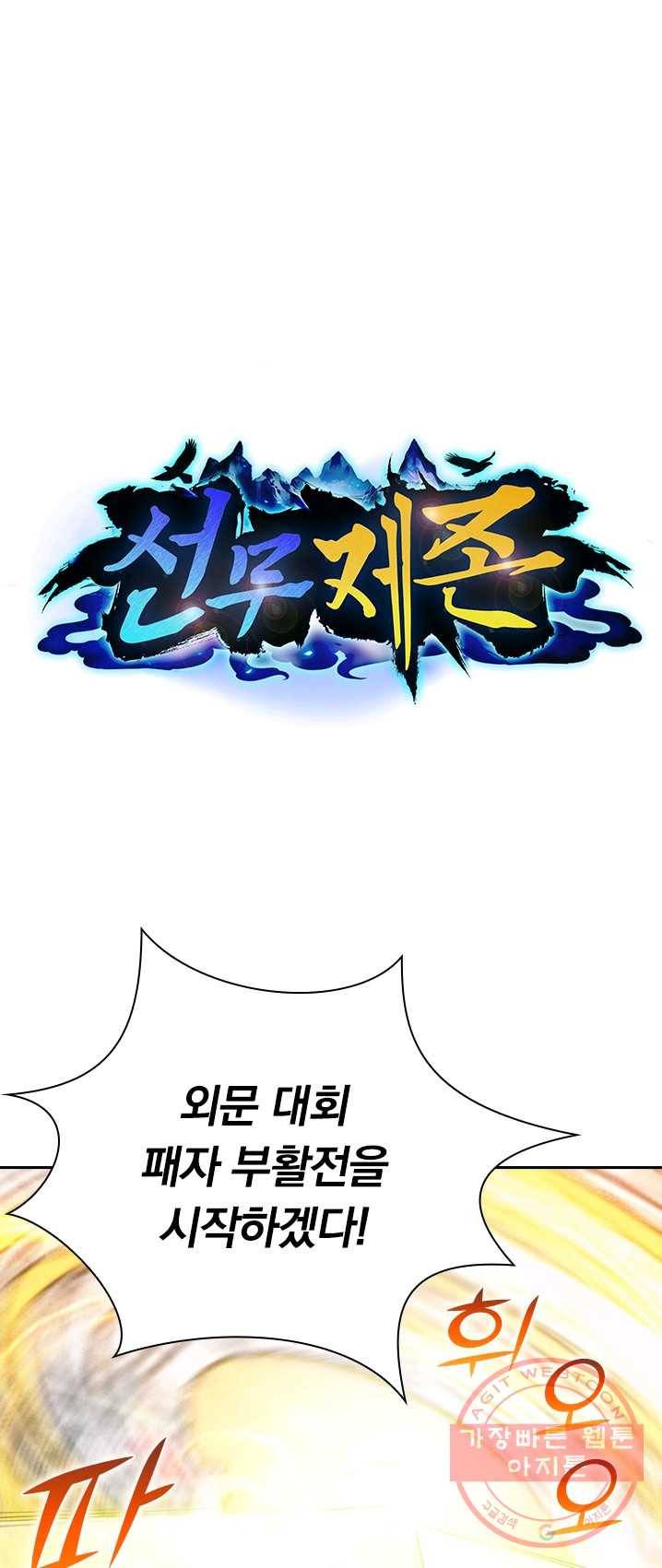 선무제존 83화 1