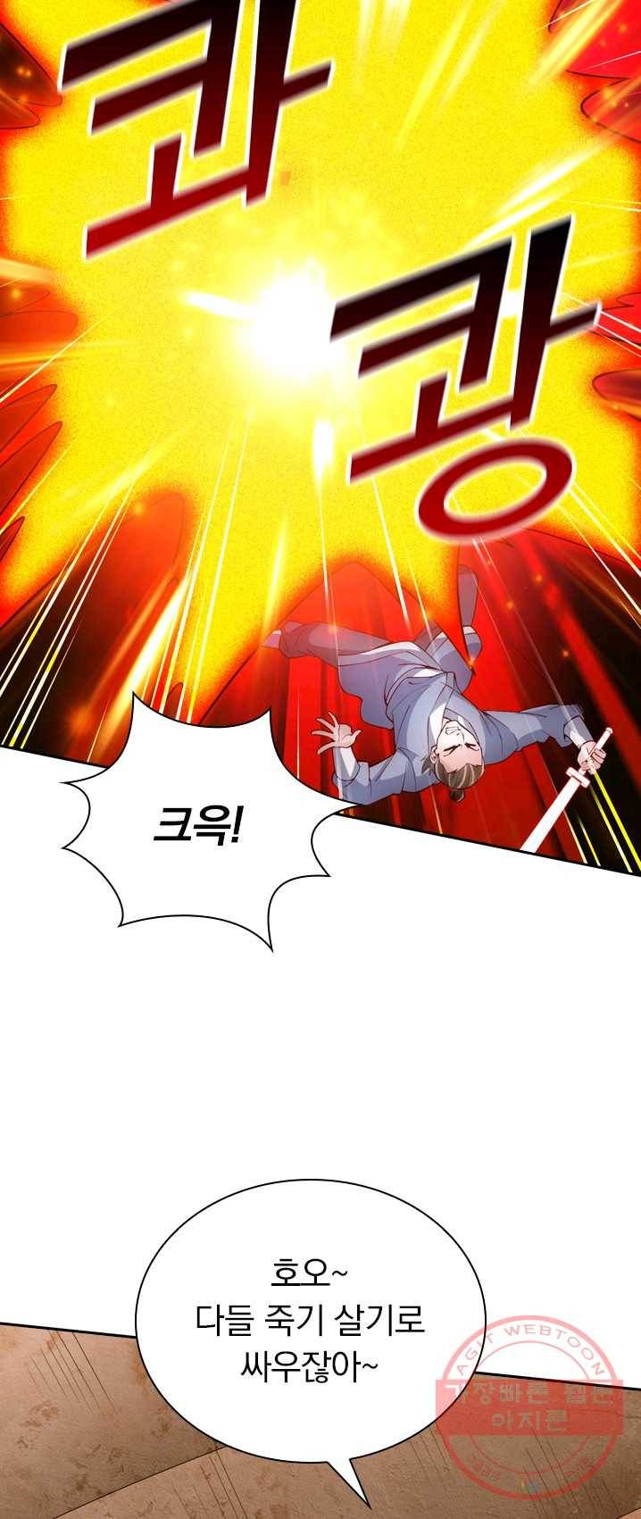 선무제존 83화 5