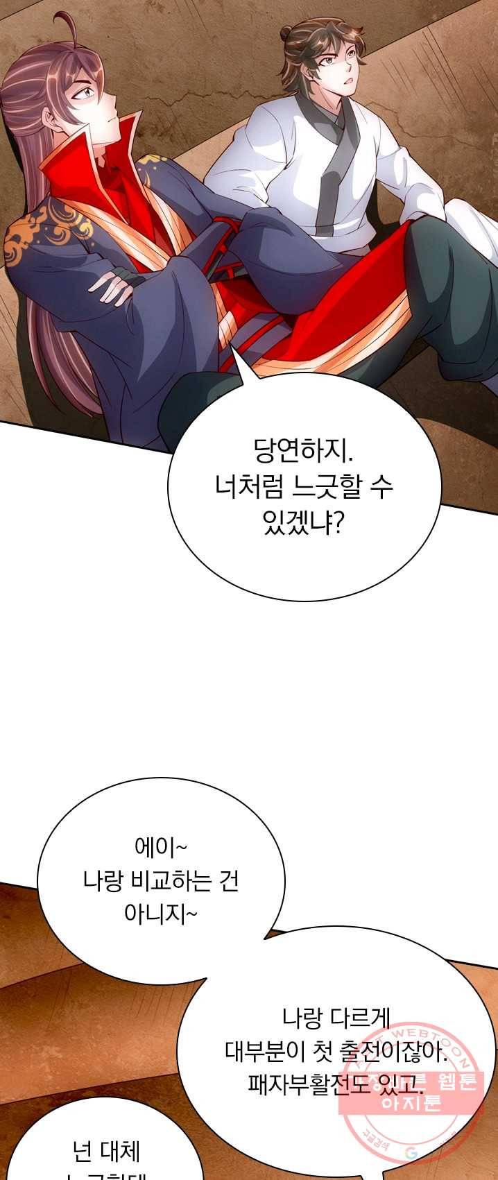 선무제존 83화 6