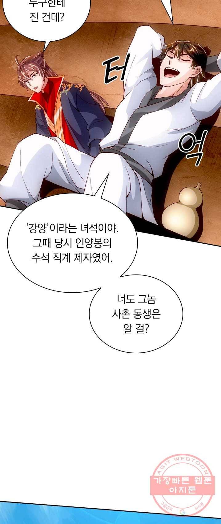 선무제존 83화 7