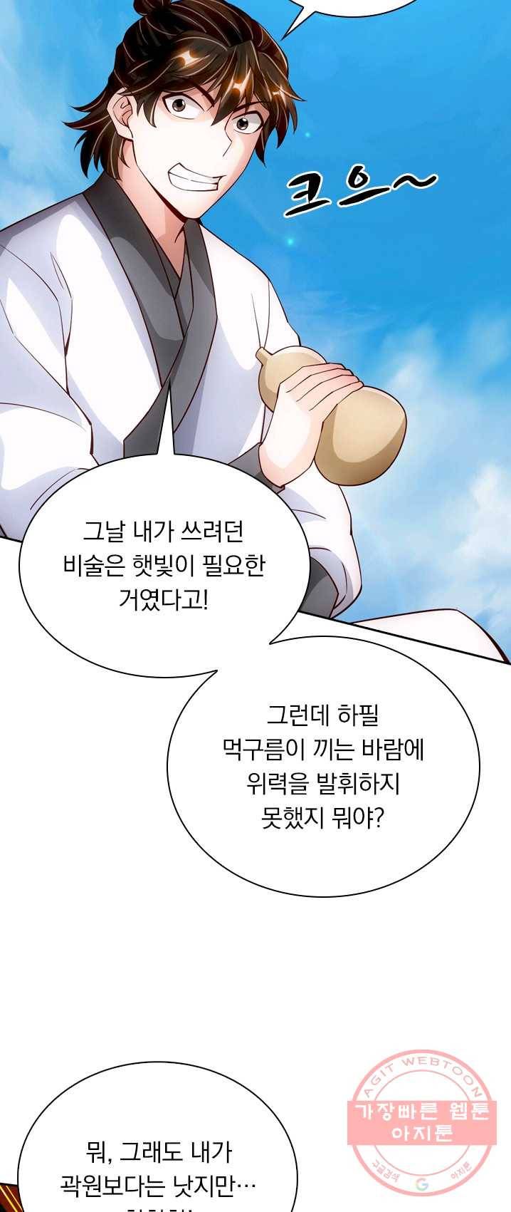 선무제존 83화 10