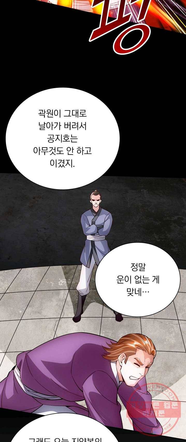 선무제존 83화 13