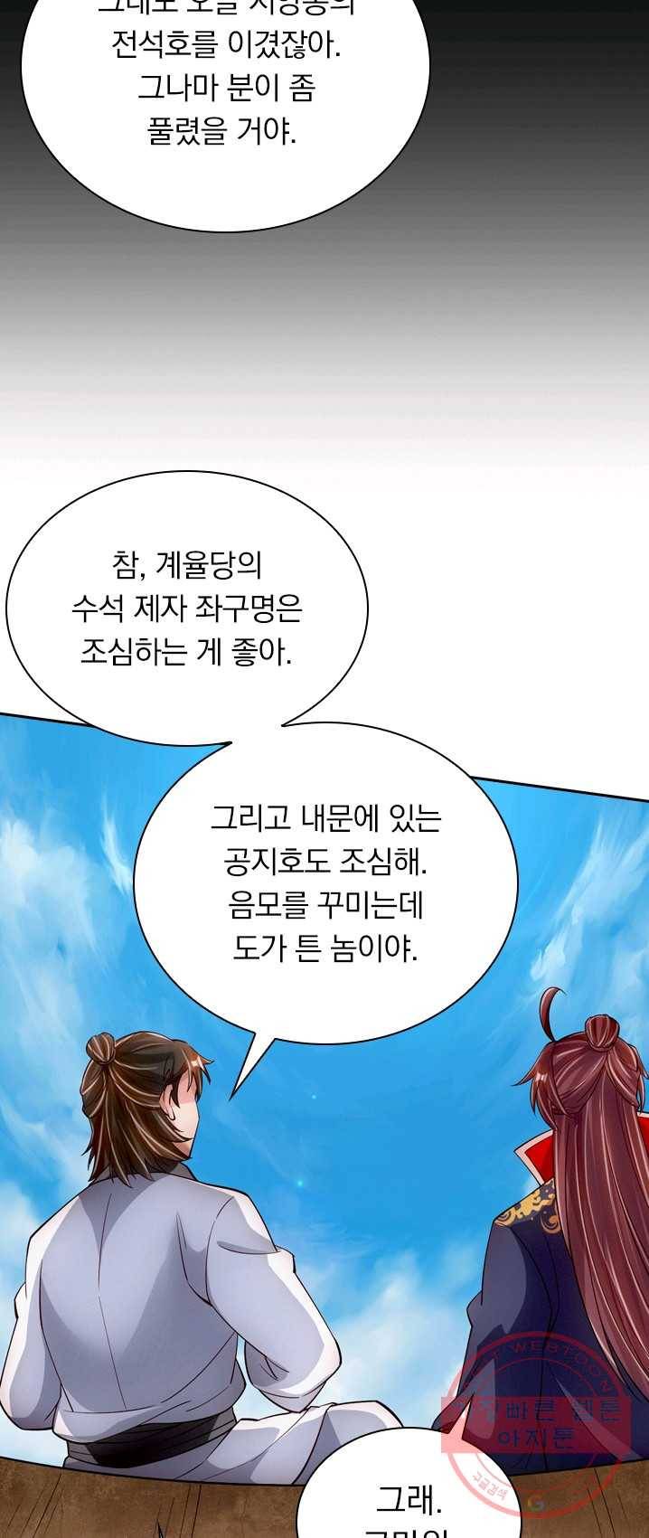 선무제존 83화 14