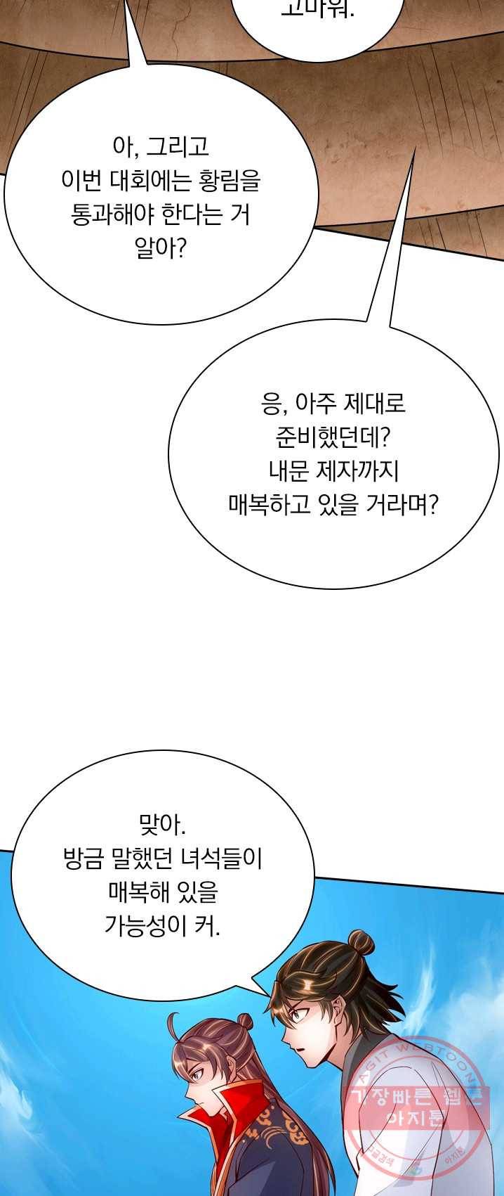 선무제존 83화 15