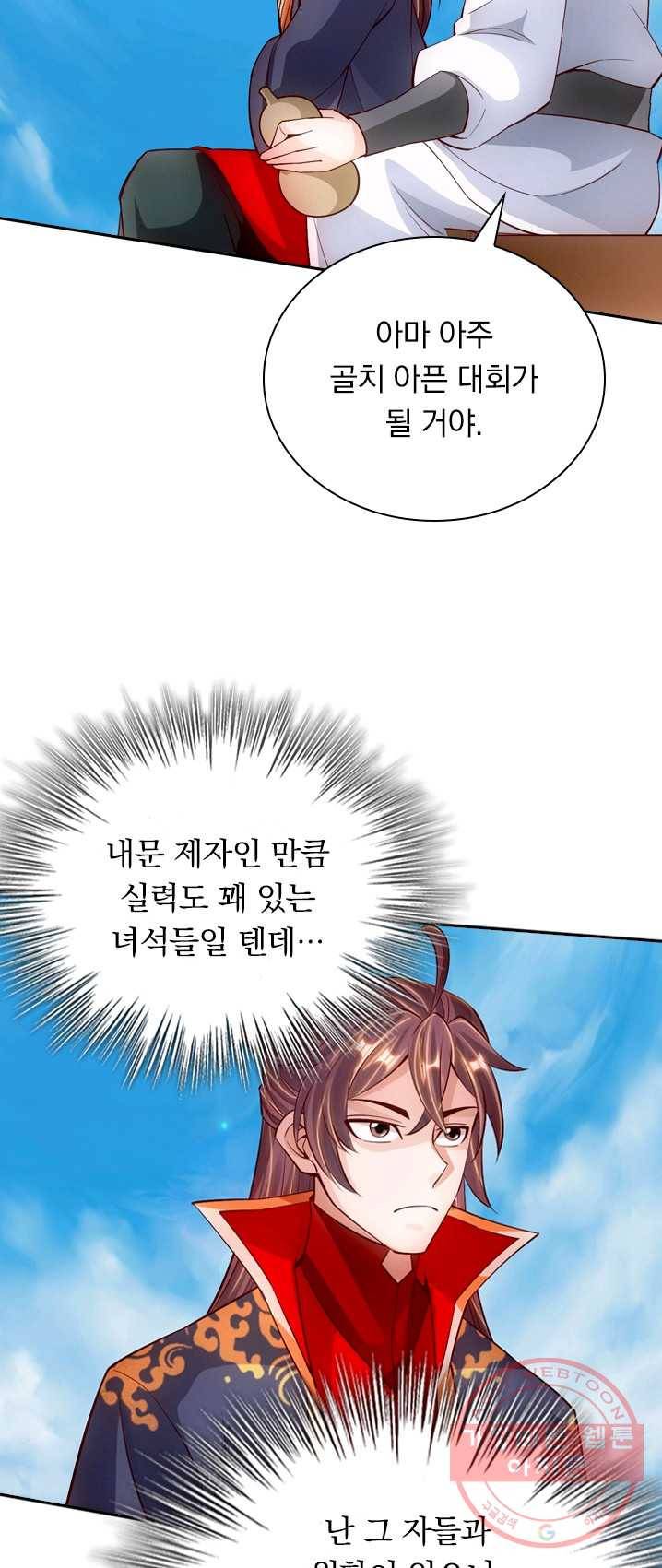 선무제존 83화 16