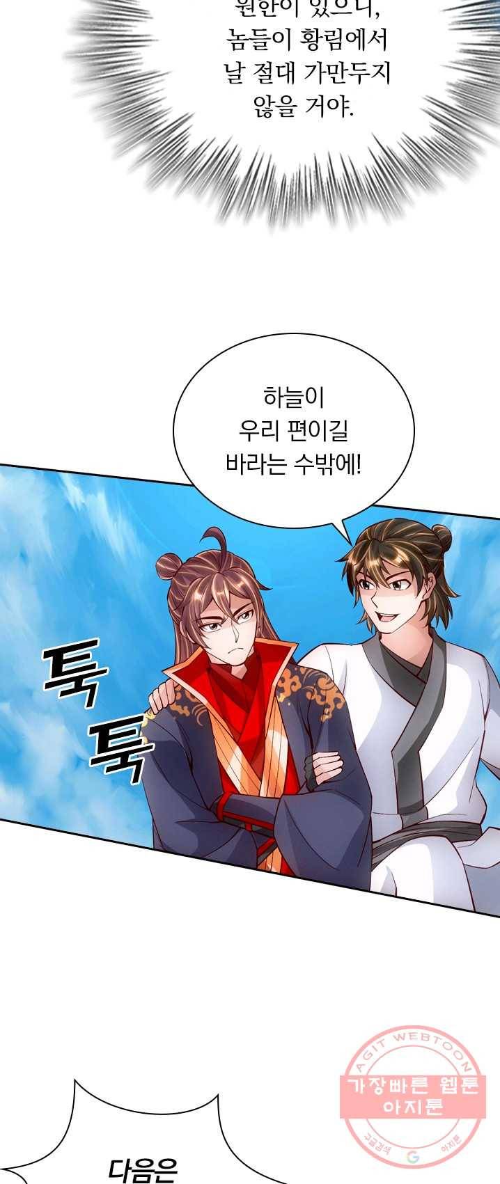 선무제존 83화 17