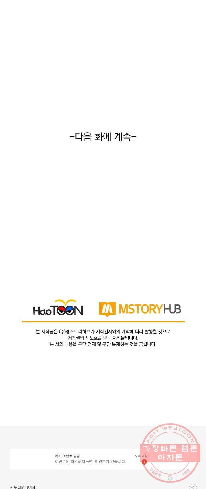 선무제존 83화 37