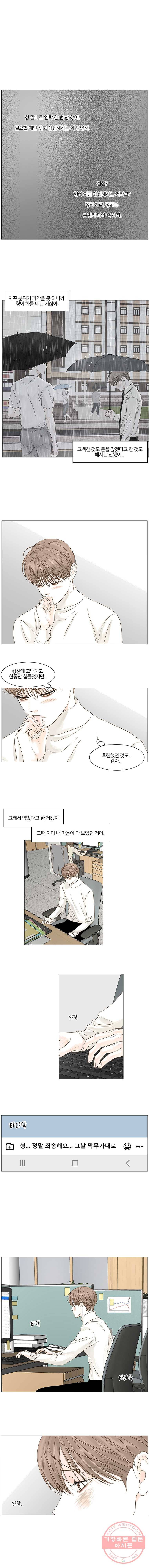 비밀 사이 53화 3