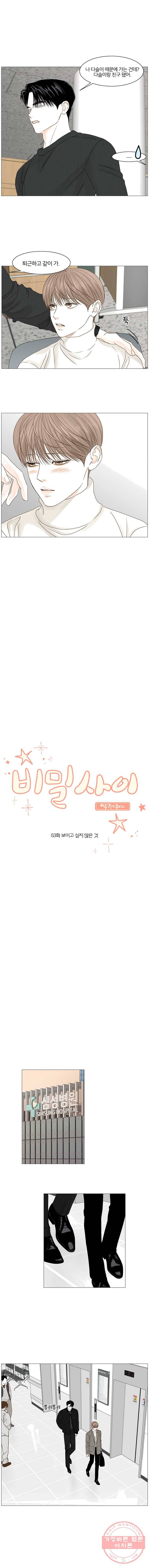 비밀 사이 53화 5