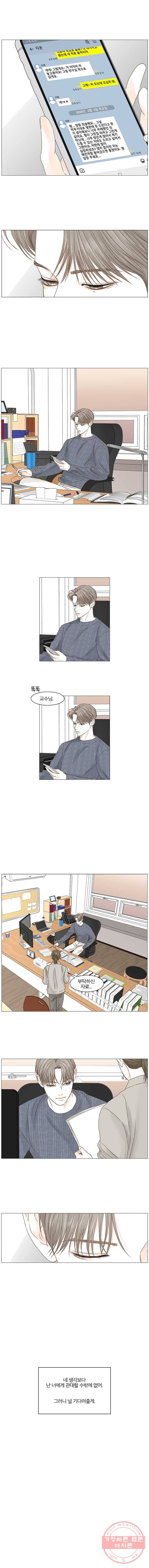 비밀 사이 53화 8
