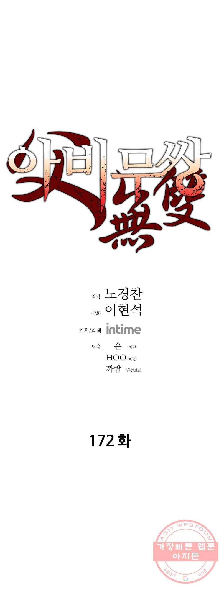 아비무쌍 172화 1