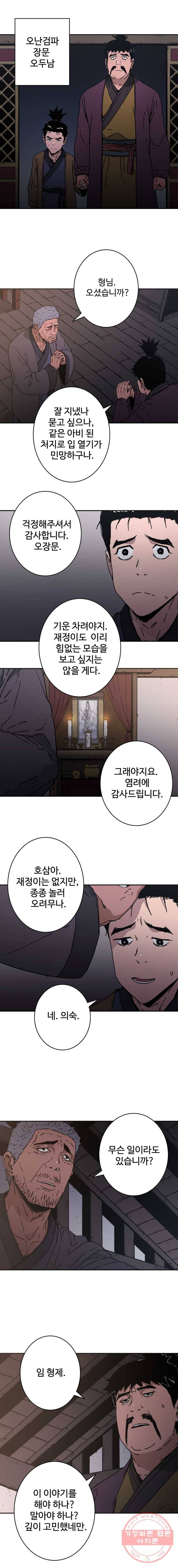 아비무쌍 172화 3
