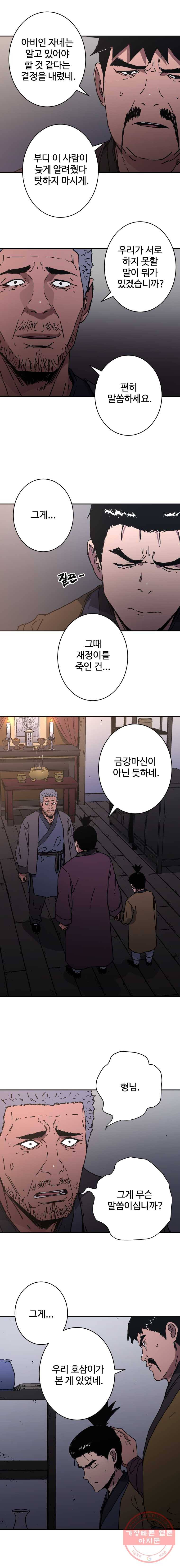 아비무쌍 172화 4