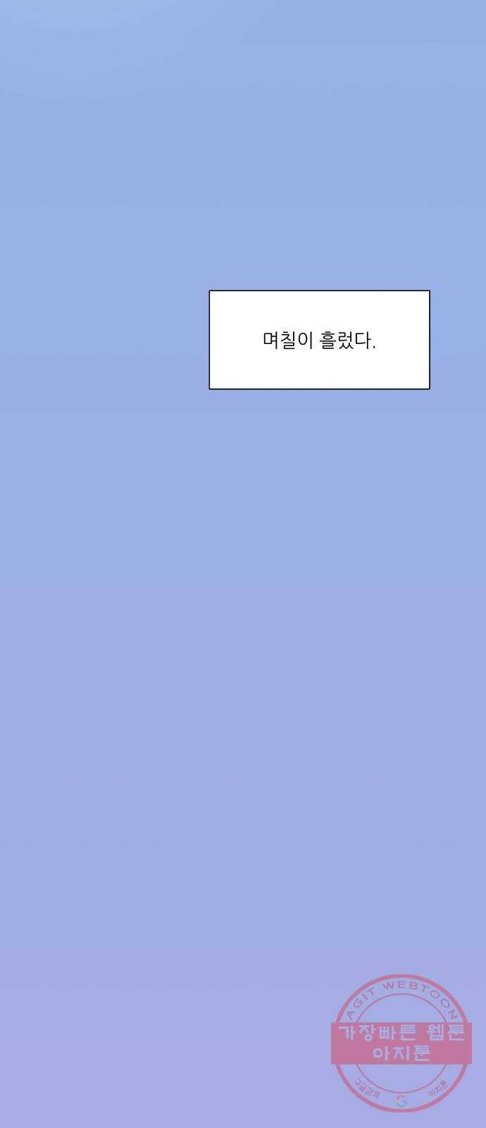 숲속의 담 80화 5