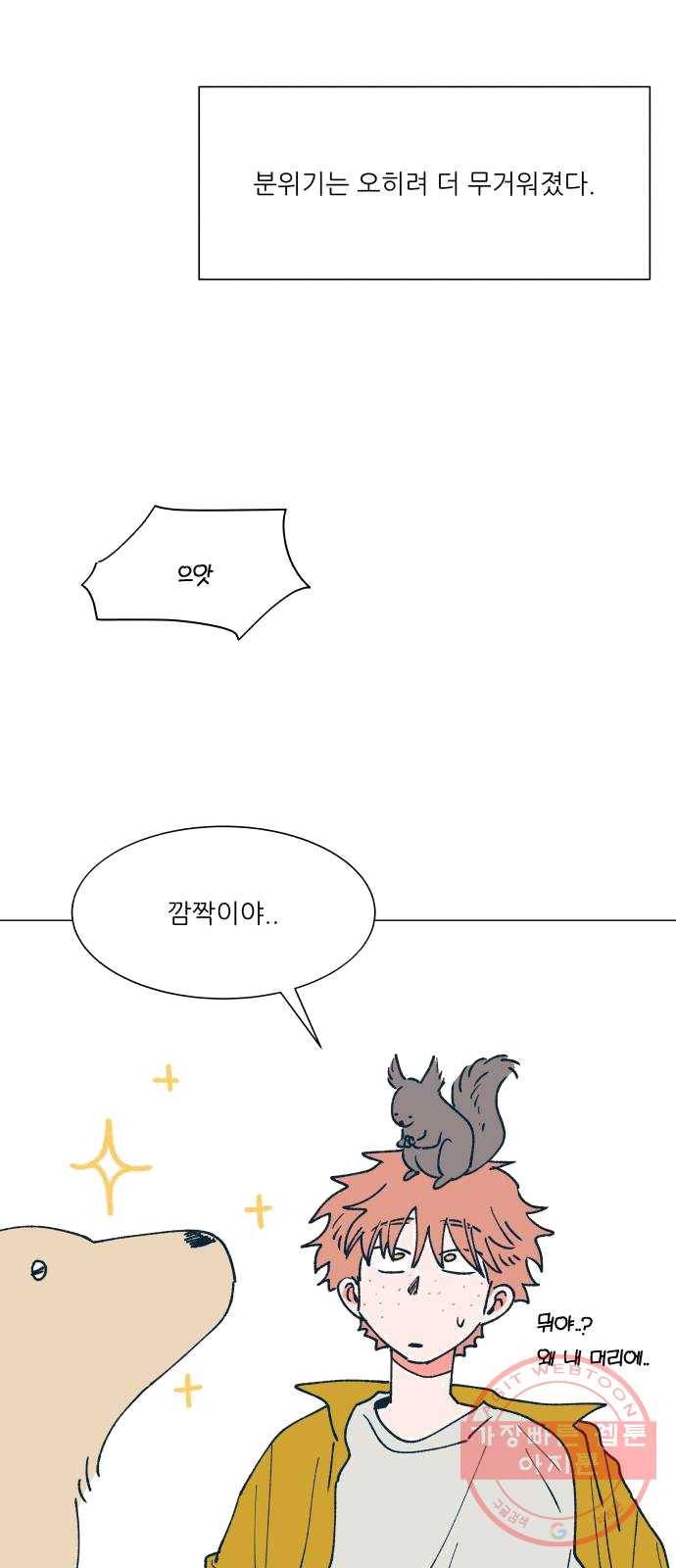 숲속의 담 80화 11