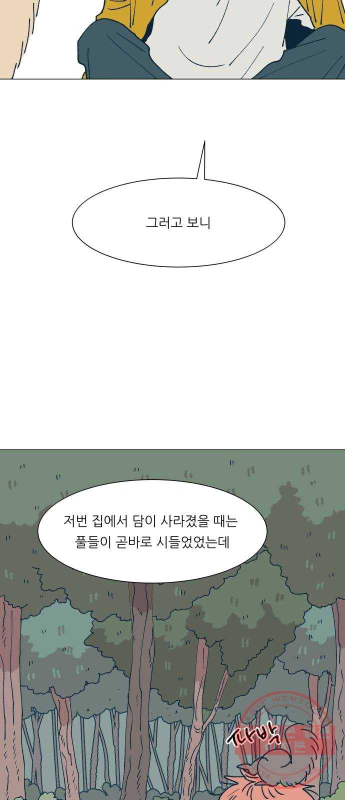 숲속의 담 80화 12