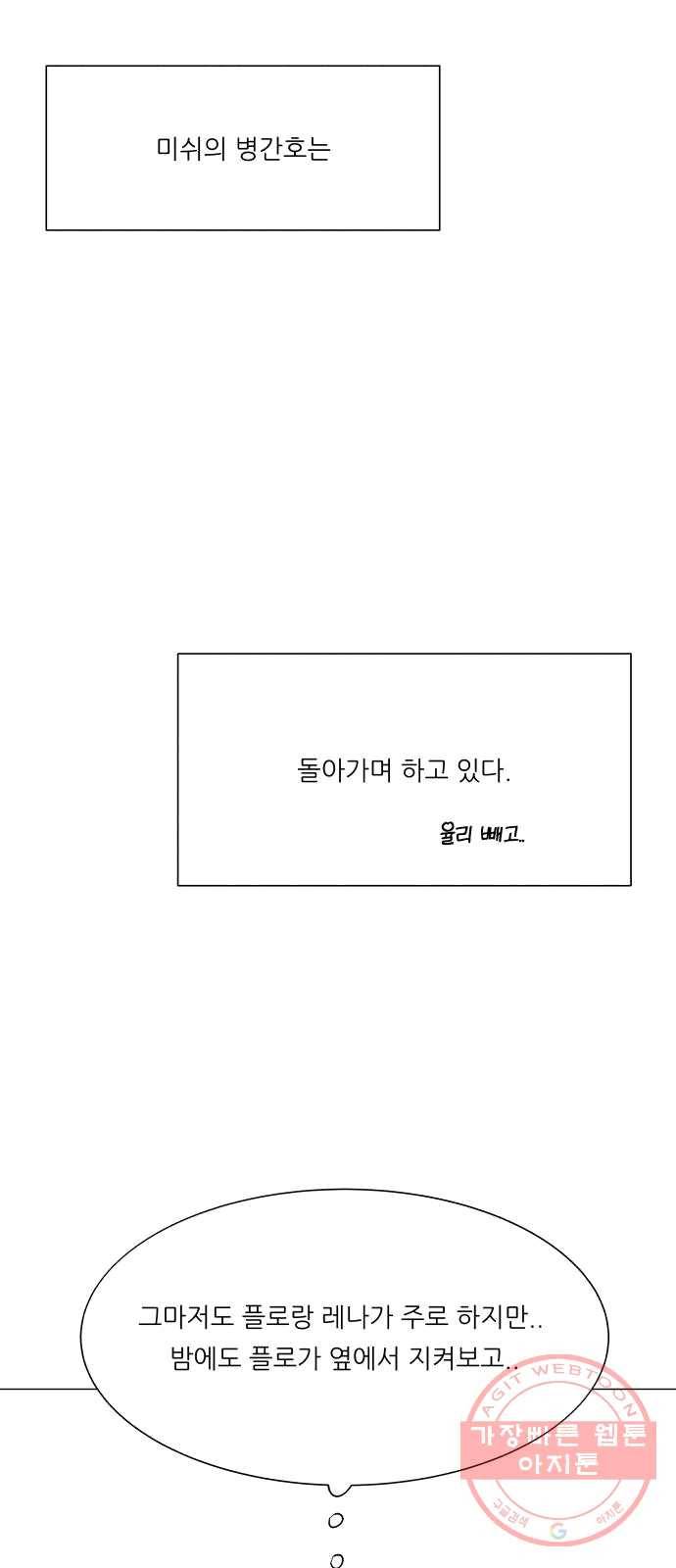 숲속의 담 80화 23