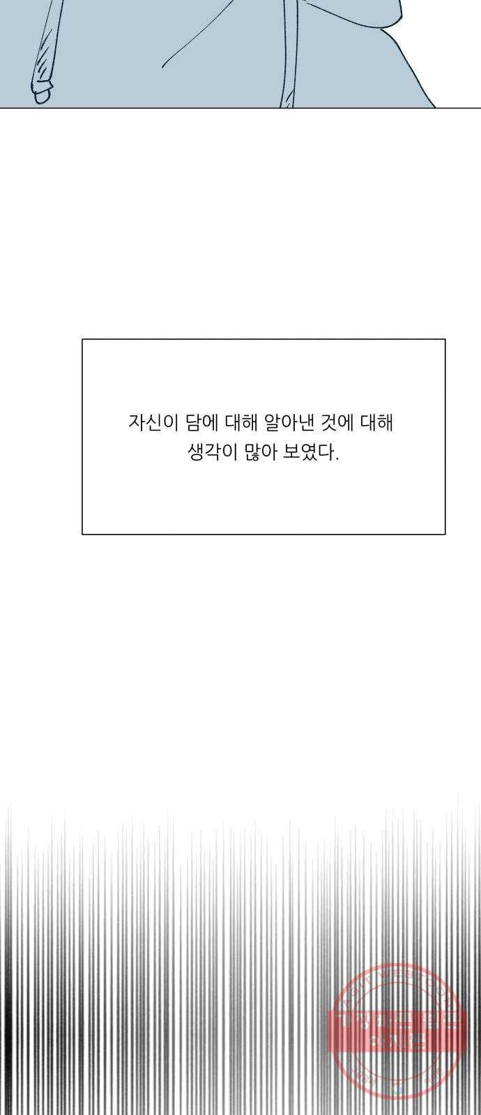 숲속의 담 80화 64