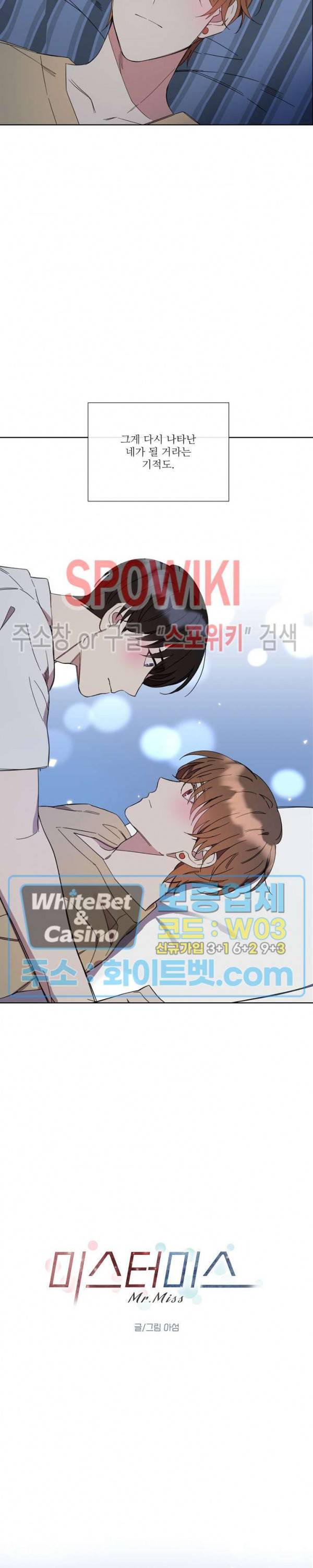 미스터 미스 44화 5