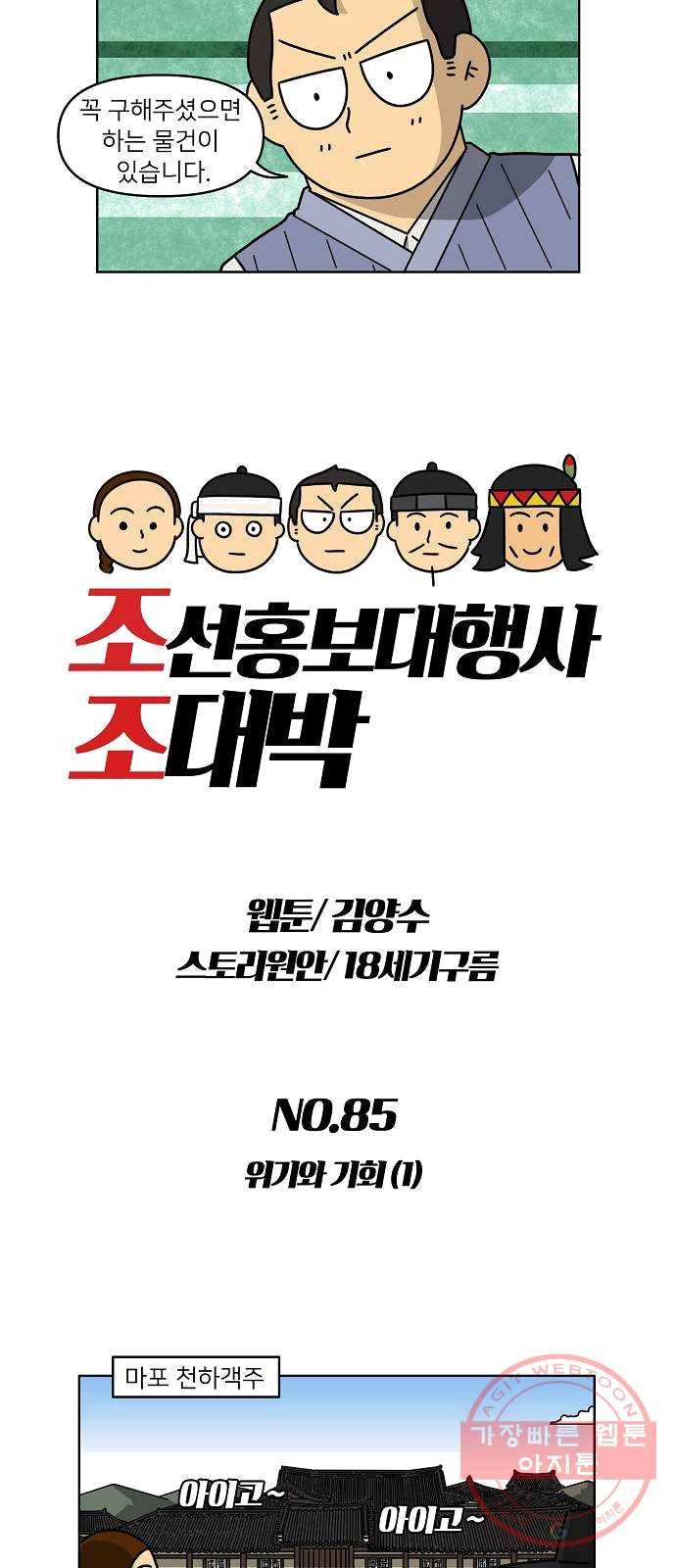조선홍보대행사 조대박 85. 위기와 기회 1 3