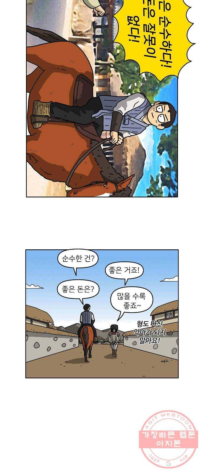 조선홍보대행사 조대박 85. 위기와 기회 1 9