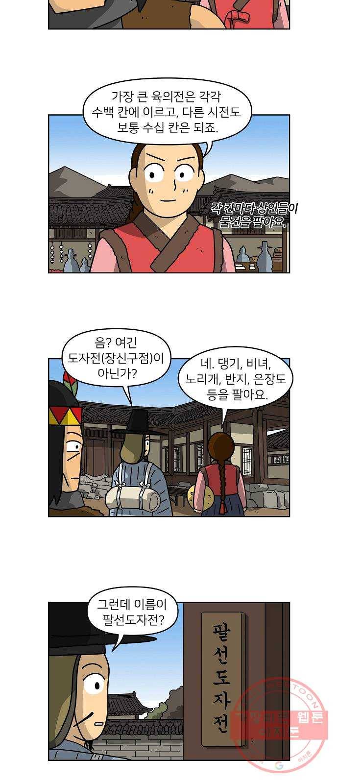 조선홍보대행사 조대박 85. 위기와 기회 1 11