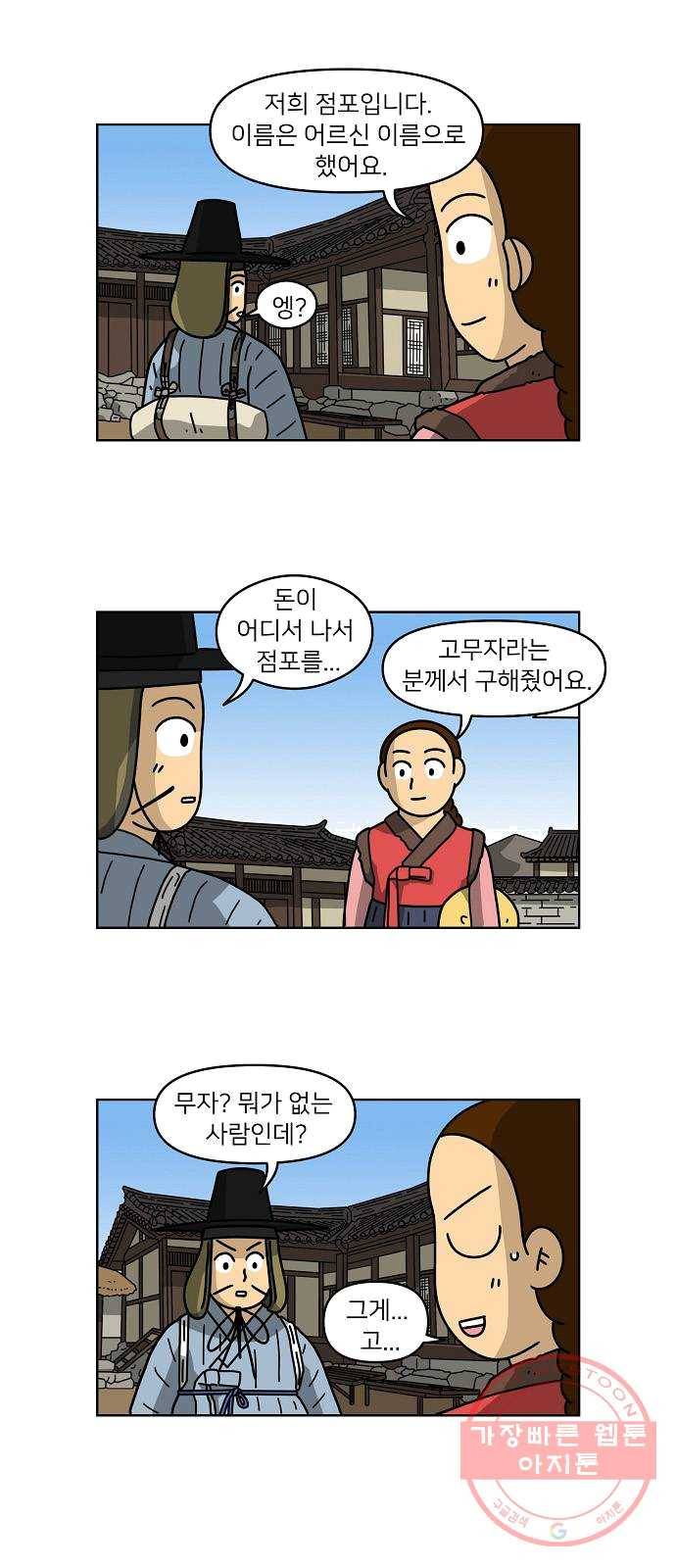 조선홍보대행사 조대박 85. 위기와 기회 1 12