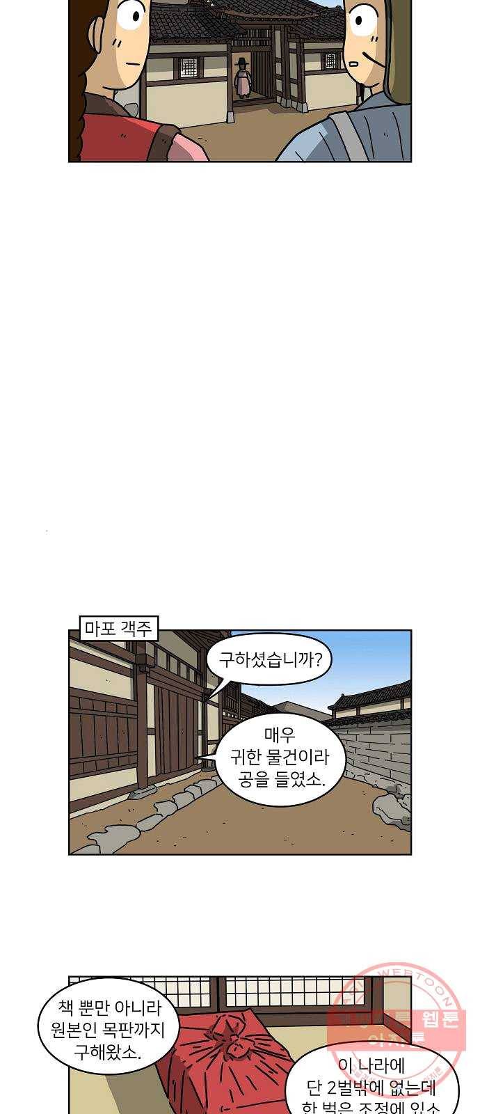 조선홍보대행사 조대박 85. 위기와 기회 1 14