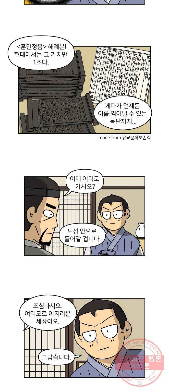 조선홍보대행사 조대박 85. 위기와 기회 1 16