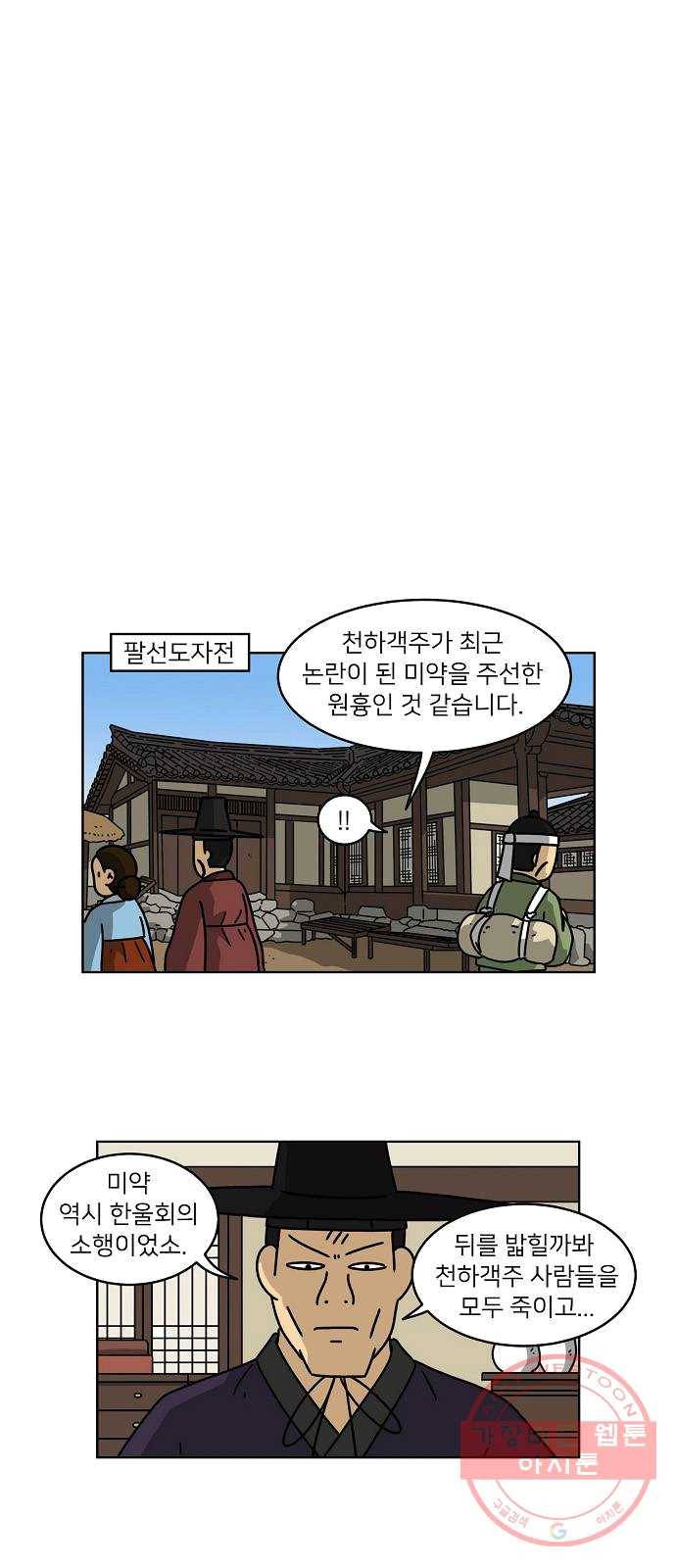 조선홍보대행사 조대박 85. 위기와 기회 1 21