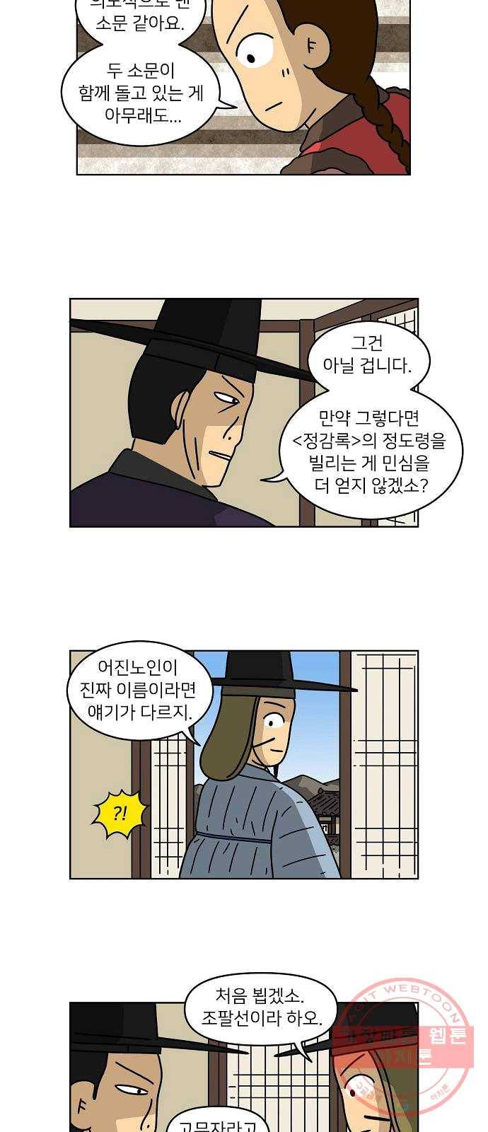 조선홍보대행사 조대박 85. 위기와 기회 1 24