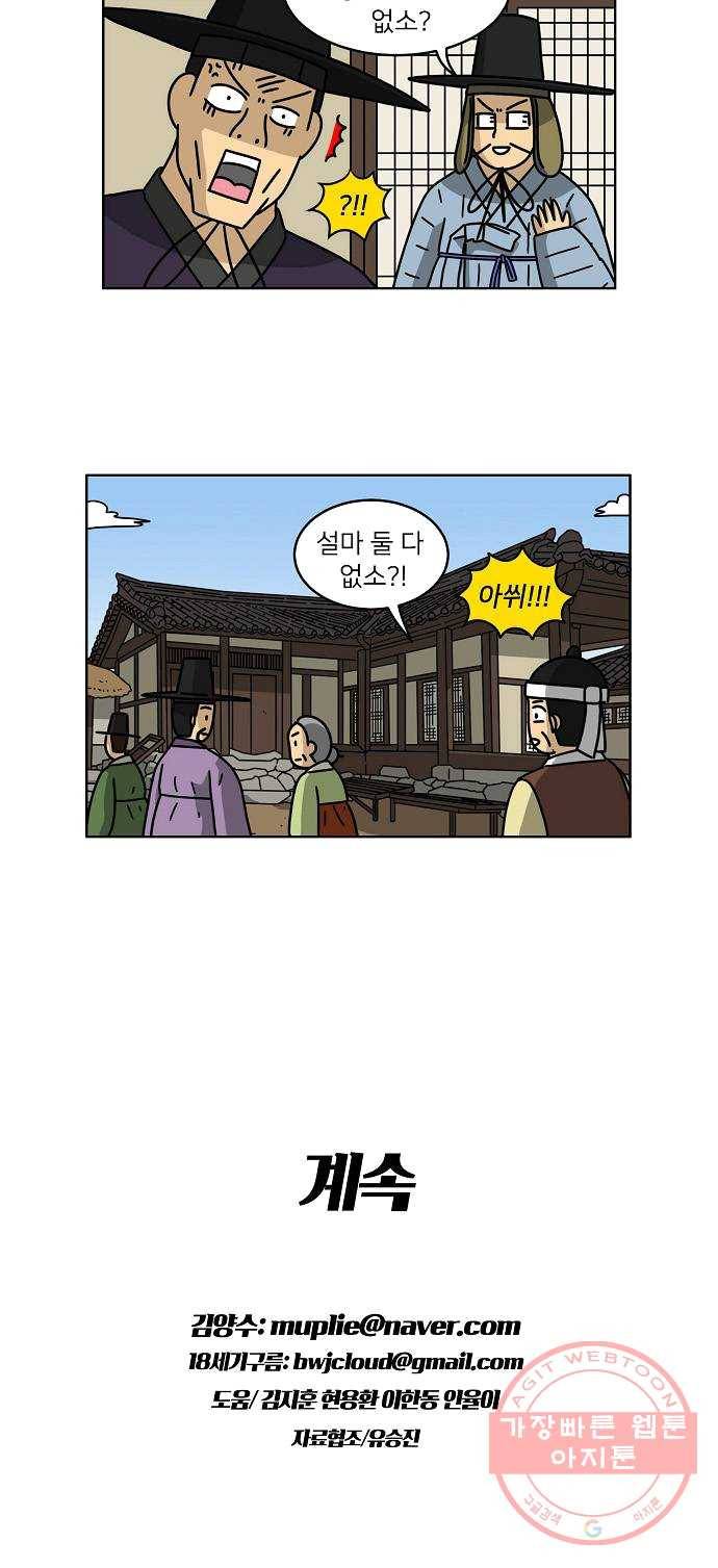 조선홍보대행사 조대박 85. 위기와 기회 1 29