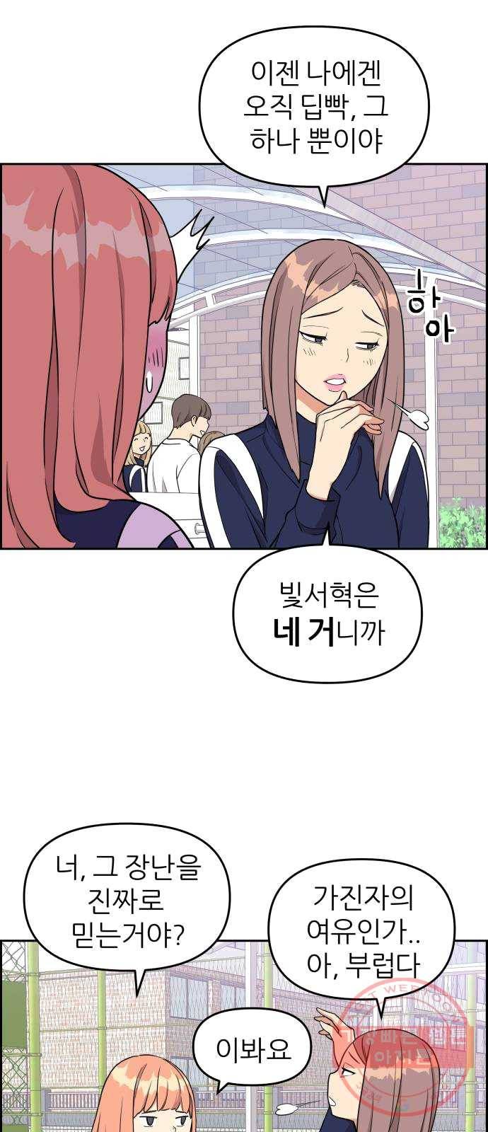 그녀석 정복기 11화 3