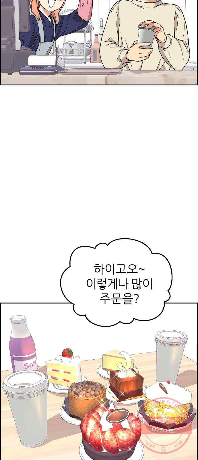 그녀석 정복기 11화 13