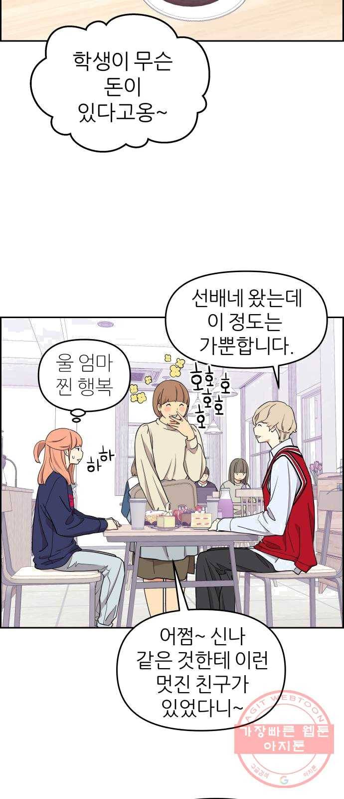 그녀석 정복기 11화 14