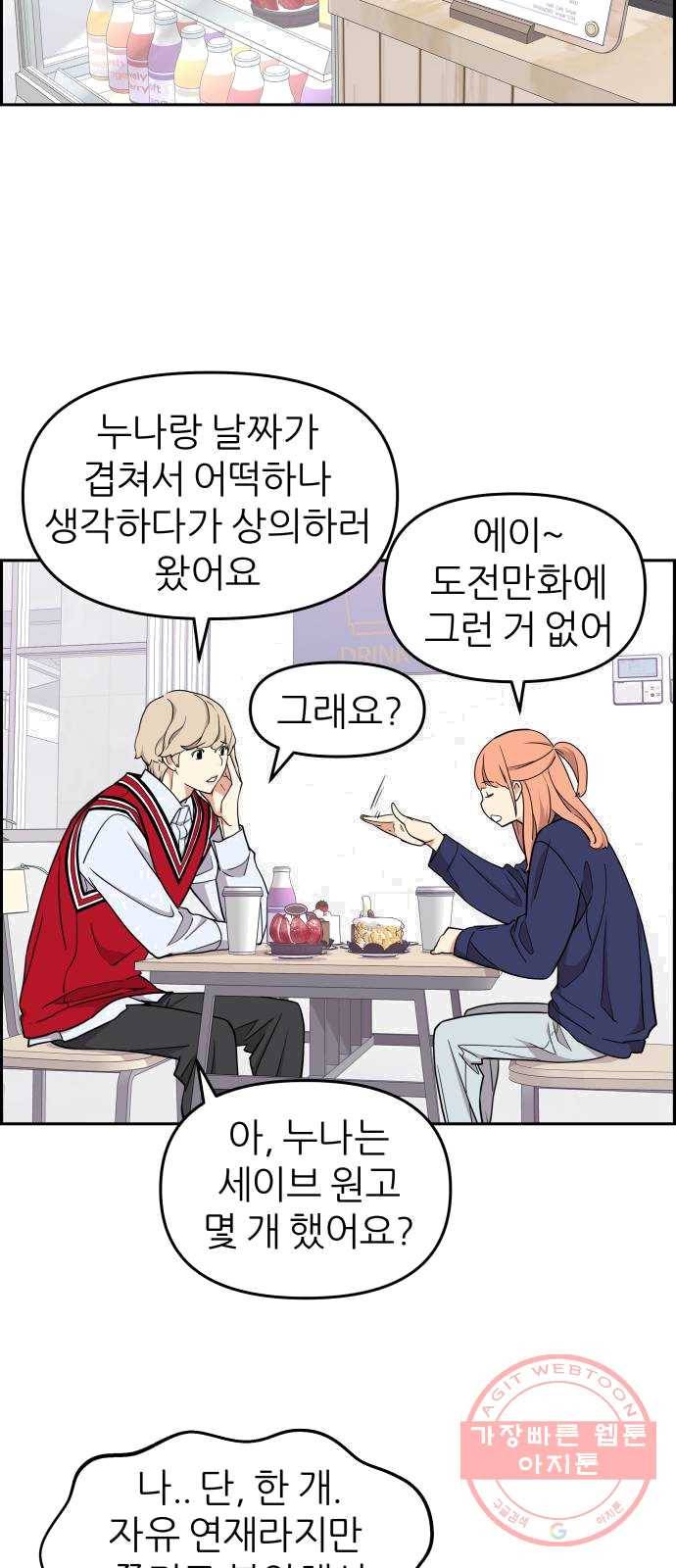 그녀석 정복기 11화 16