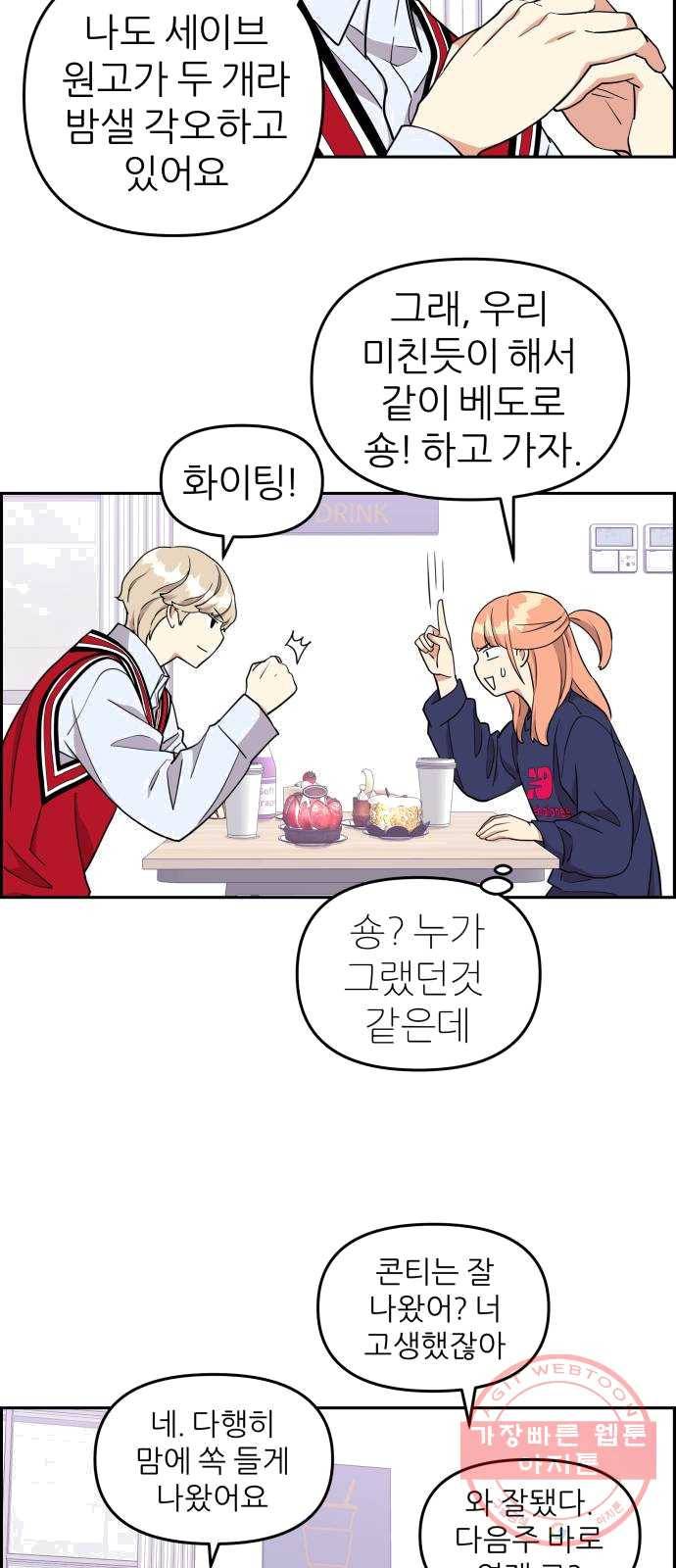 그녀석 정복기 11화 18