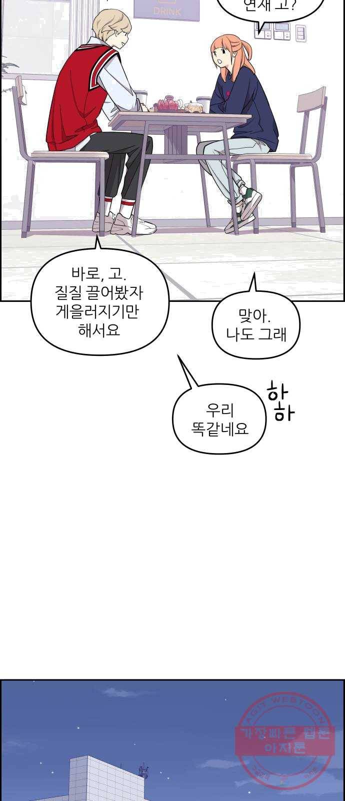 그녀석 정복기 11화 19