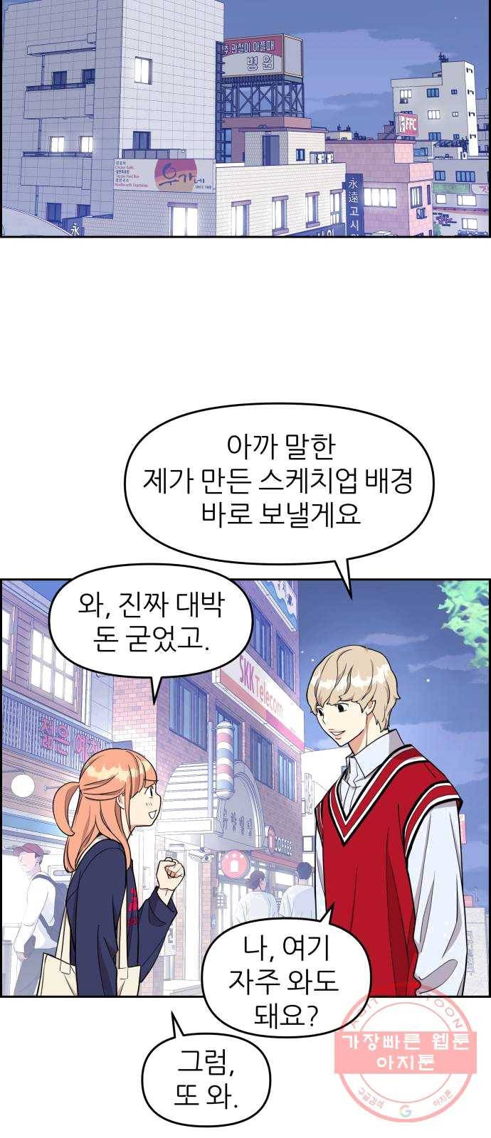 그녀석 정복기 11화 20