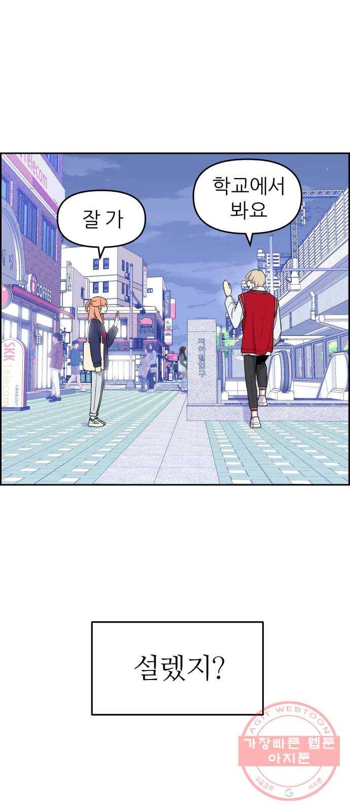 그녀석 정복기 11화 22