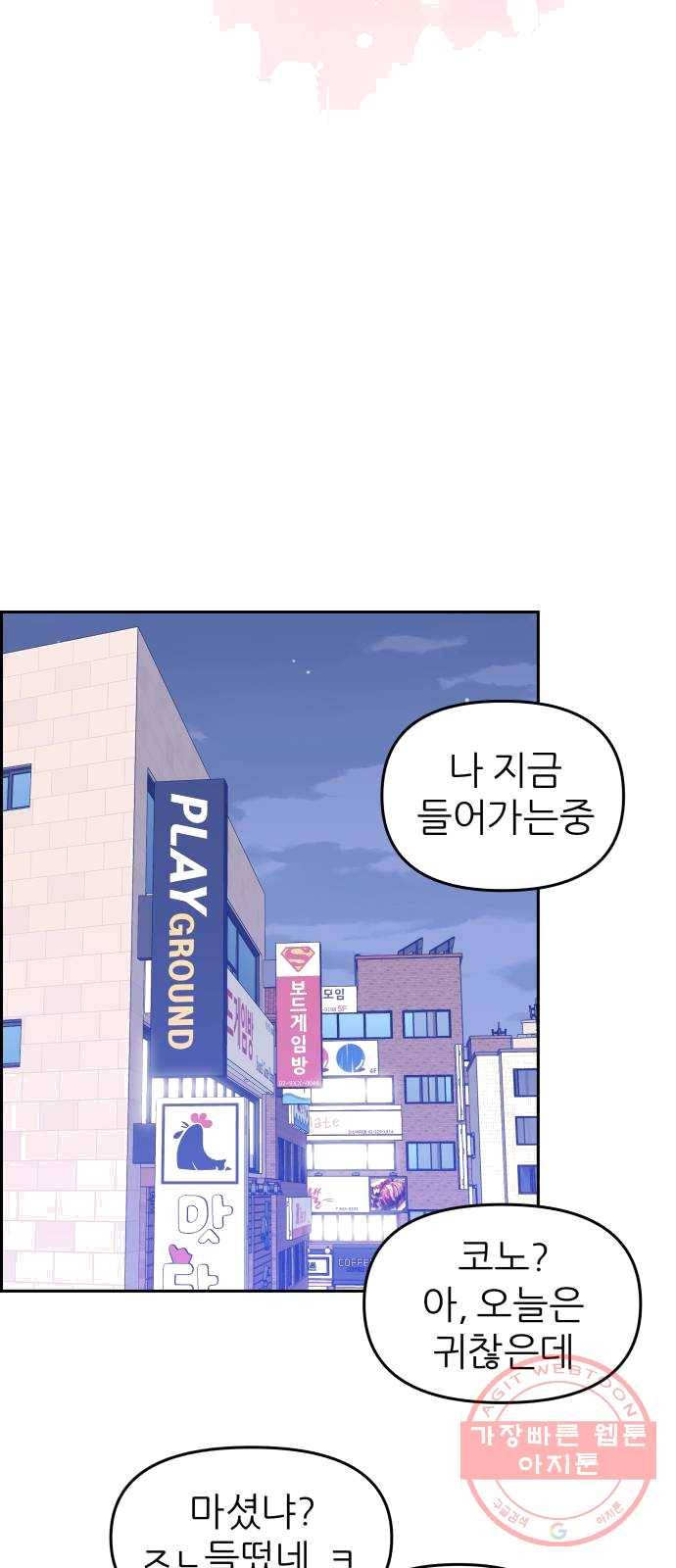 그녀석 정복기 11화 24