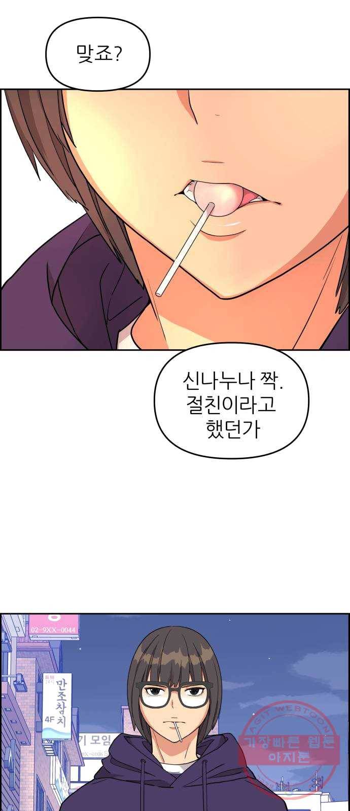 그녀석 정복기 11화 27