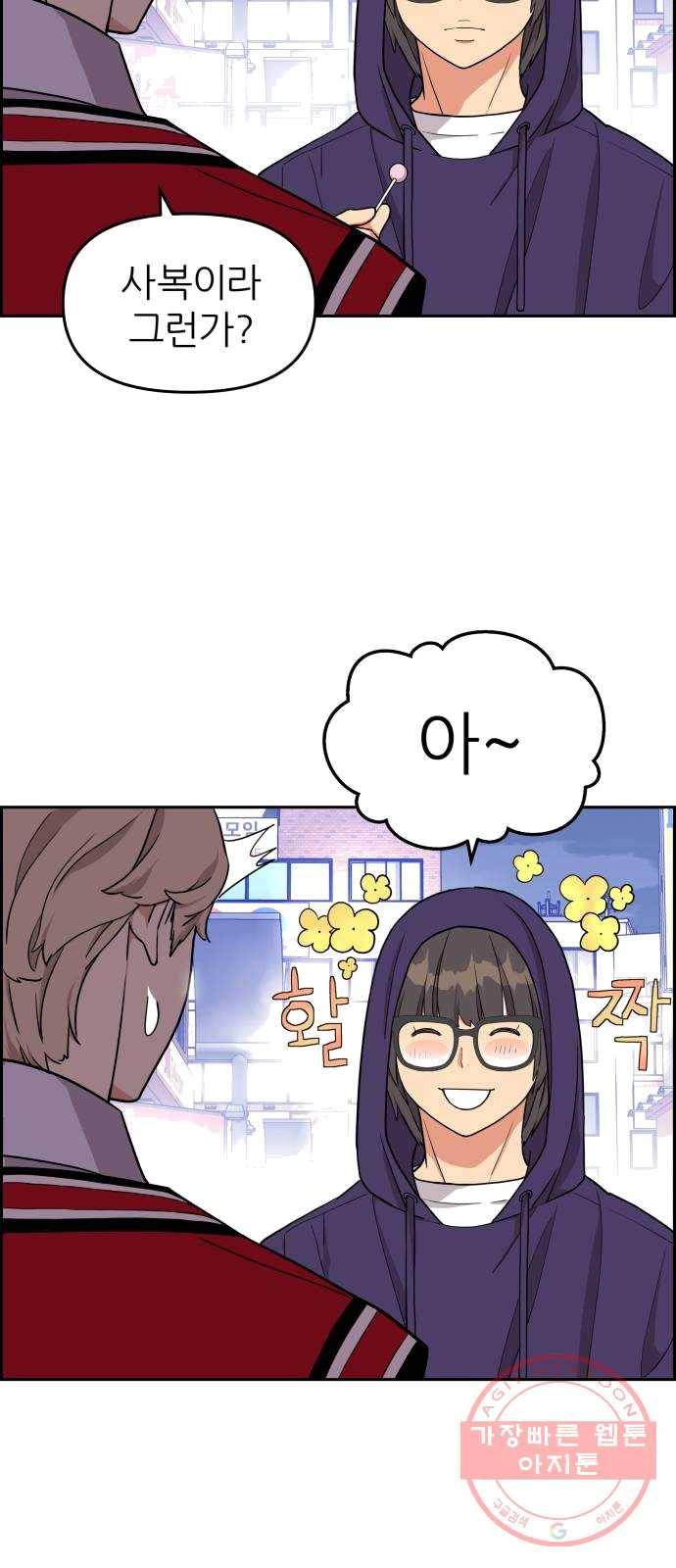 그녀석 정복기 11화 30
