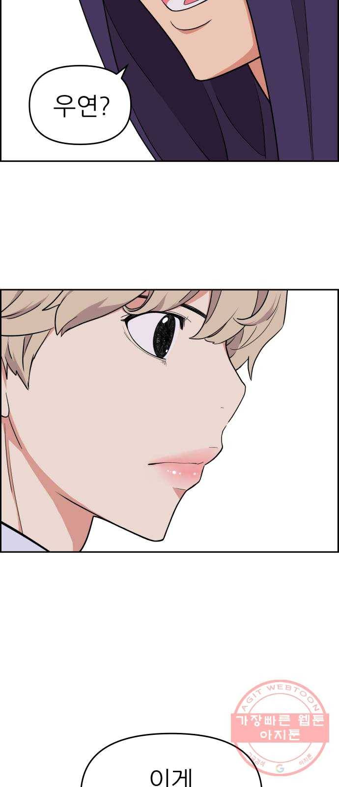 그녀석 정복기 11화 32